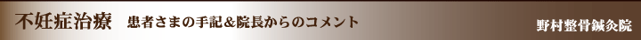 野村整骨鍼灸院