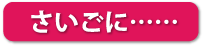 野村整骨鍼灸院